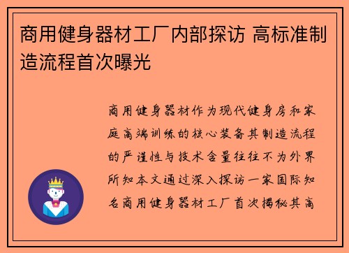商用健身器材工厂内部探访 高标准制造流程首次曝光