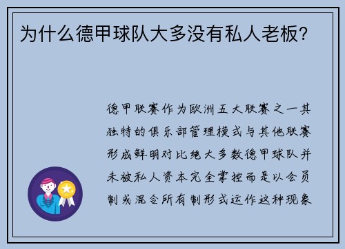 为什么德甲球队大多没有私人老板？