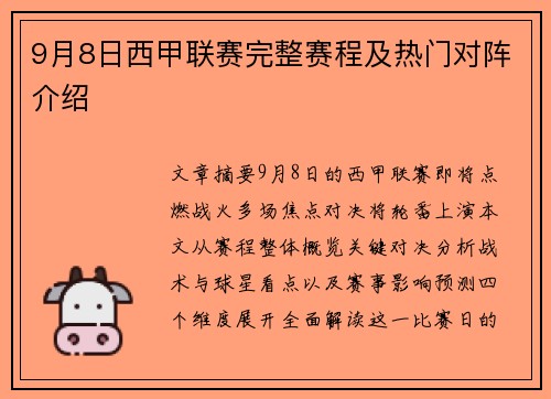 9月8日西甲联赛完整赛程及热门对阵介绍