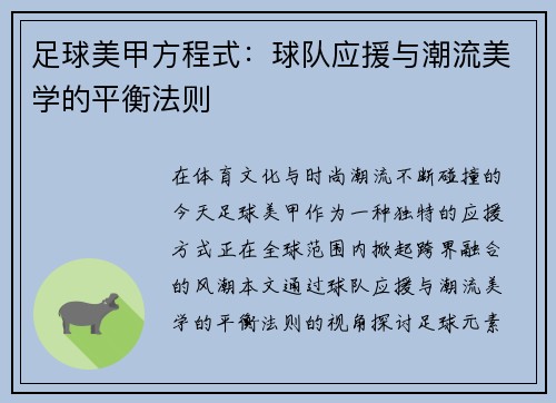 足球美甲方程式：球队应援与潮流美学的平衡法则