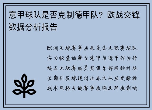 意甲球队是否克制德甲队？欧战交锋数据分析报告