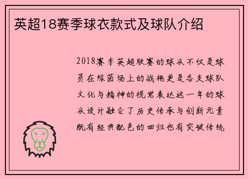 英超18赛季球衣款式及球队介绍
